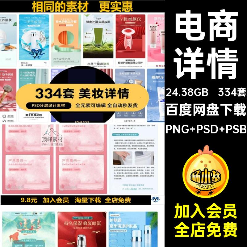 产品详情PNG PSD PSB妆模板美分层潮电商334套商品化妆品页国页