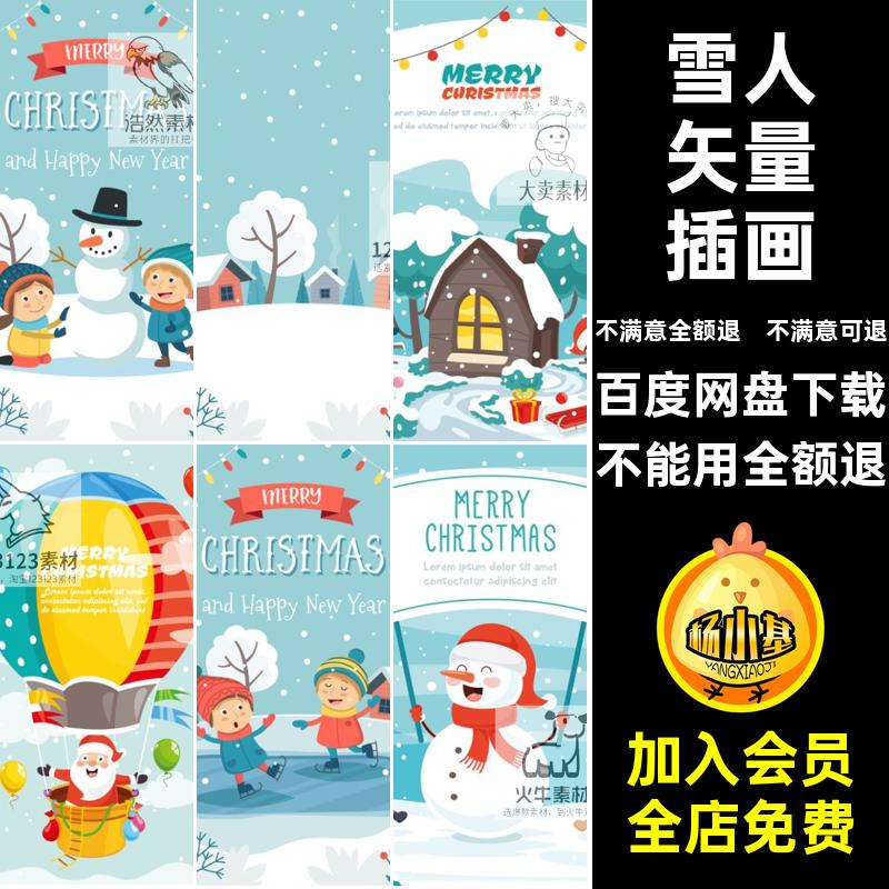 圣诞树矢量插画雪人圣诞老人AI扁平化卡通圣诞节小朋友圣诞老人