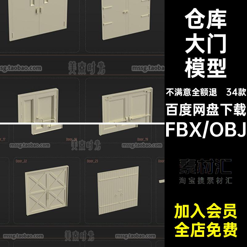 34款商场大门模型旋转门blenderC4D仓库obj素材3D房屋白模建筑