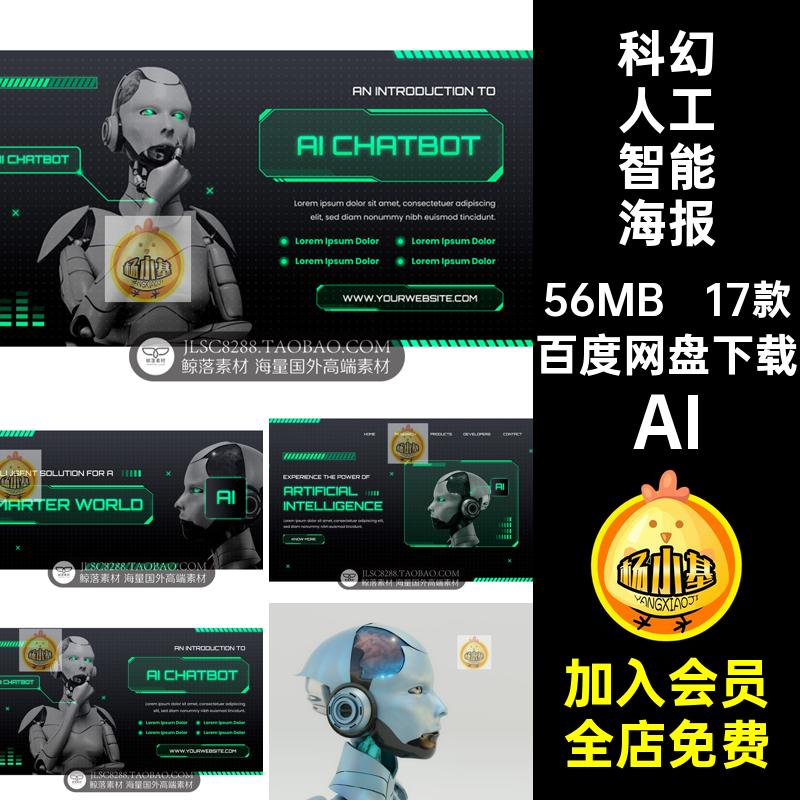未来人工智能海报科技网页游戏素材海报设计科幻17款机器人赛博