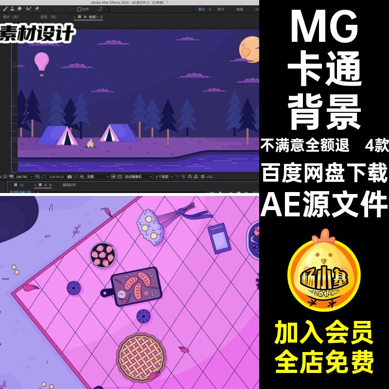 MG卡通背景卡通动画海边野餐4款素材MP4GIFPRAE场景AE源文件砂糖