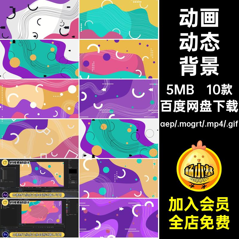 动画动态卡通线条炫彩色图形多彩视频背景AEPR源文件MP4GIF素材