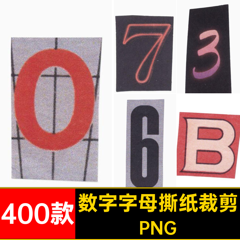 400款数字字母撕纸纸张裁剪磨损字符PNG免图片扣手潮流英文复古