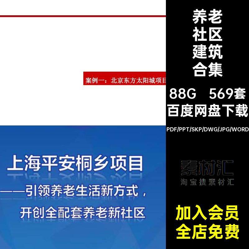 569套康养社区规划设计方案模型养老社区建筑合集CADSU养老院文本