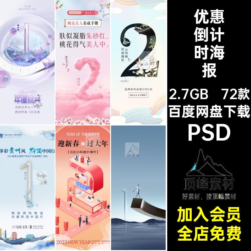 72款数字倒计时海报活动创意PSD宣传海报倒数酷系列预售简约ps