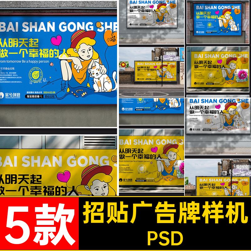 大型广告牌样机宣传栏海报贴图PSD模板VI5款素材效果图招贴户外