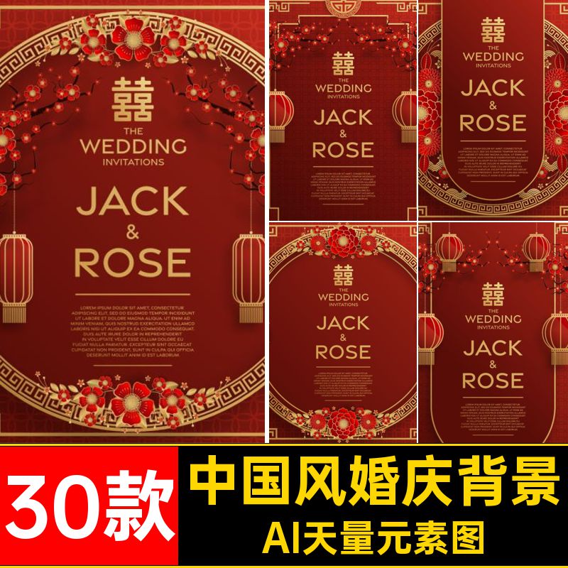 邀请函婚庆背景AI天量元素图30款矢量线装饰中式喜庆边框请帖海报