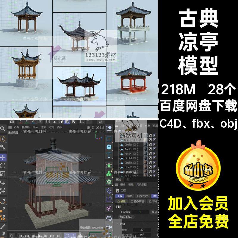 古典凉亭模型fbxOBJ古代建筑阁楼古风集亭子C4D素材公园28个立体