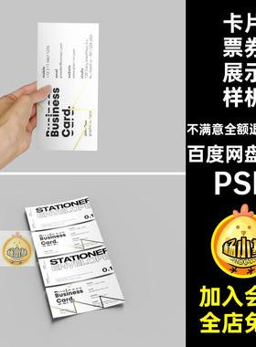 12款优惠券样机ps入场设计卡片psd效果卡片票券图贴PSD效果图门票