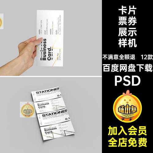 12款优惠券样机ps入场设计卡片psd效果卡片票券图贴PSD效果图门票