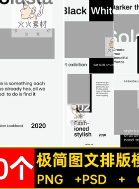 极简图文排版模板PNG  PSD   CFG时尚潮流海报品牌风详情20个主