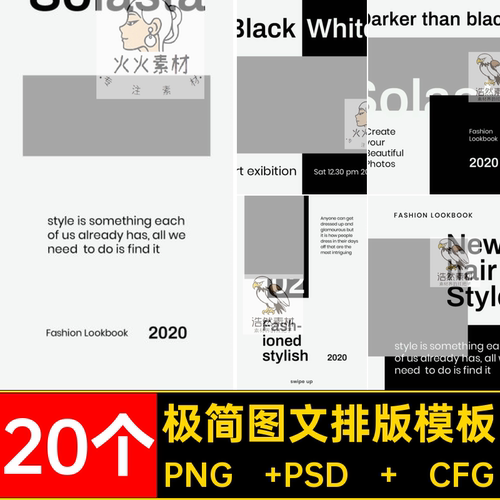 20个主详情页海报图风模板极PSD排版杂志简品牌图文时尚潮流图