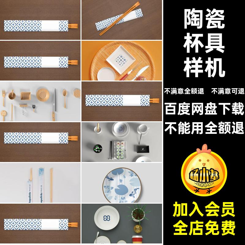 瓷器杯具贴图样机茶杯陶瓷效果盘子餐具品牌logoVI咖啡杯psd模板