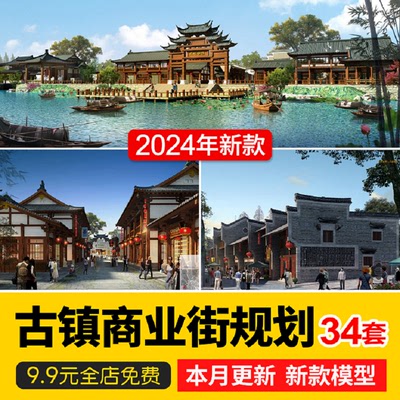 老街古镇商业街旅游小镇景区度假村民宿改造灯光规划设计方案文本