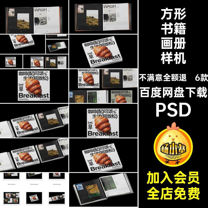 方形书籍画册样机PSD设计贴图装帧封面psd6款内页作品效果图素材