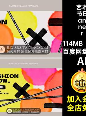 时尚Banner墨迹艺术节素材海报周14款视觉KV时装大气主抽象时装秀