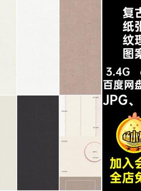 67个颗粒纸张纹理图案艺术牛皮纸JPG PAT瓦楞纸无缝图片怀旧复古