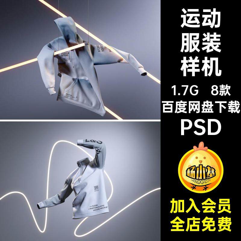 1799潮流服装样机运动卫衣服饰图案花纹设计展示ps智能贴图素材