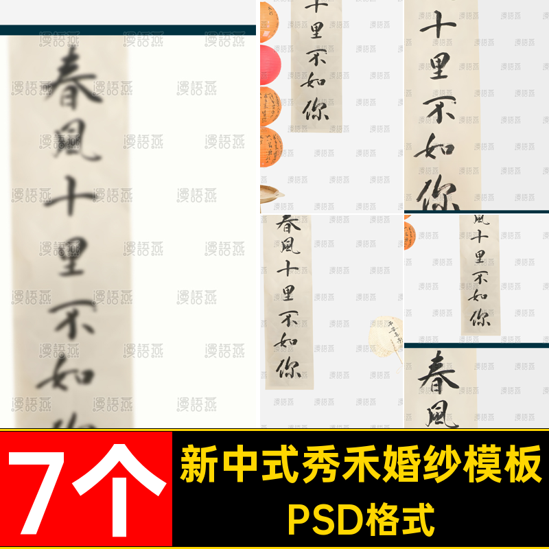 马面裙秀禾婚纱模板PSD格式喜字psd新中式嫁7个后期风汉服素材