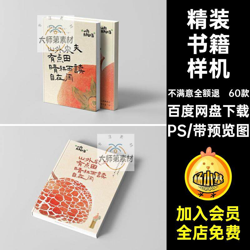 精装书籍样机开PSD贴图杂志效果32K60款封面硬壳内页画册封面32K,商务/设计服务,设计素材/源文件,淘宝优惠券,粉丝福利购,淘宝优惠卷