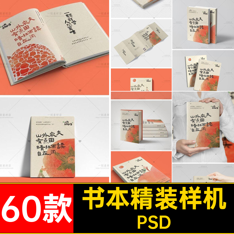 60款书籍精装样机PSD开素材封面皮画册刊硬壳AA5杂志书本硬壳PS