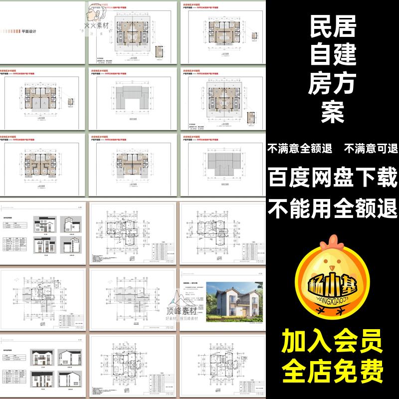乡村自建房方案建筑新农居方案住房民居设计方案图集文本现状研究