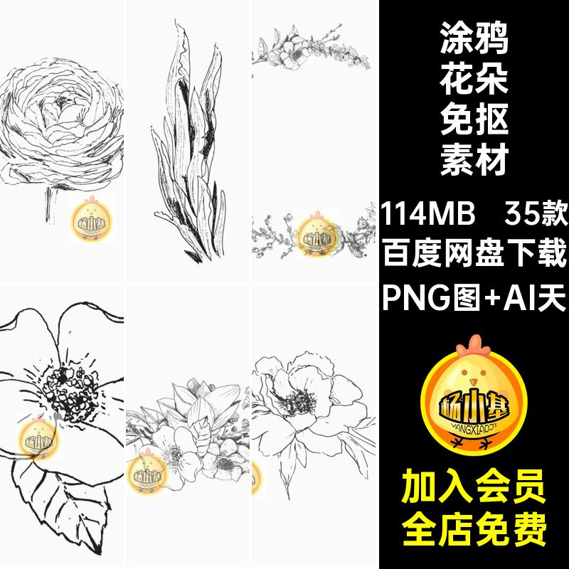 35款菊花免抠素材png矢量图矢量图片花朵简笔画涂鸦白手玫瑰ai
