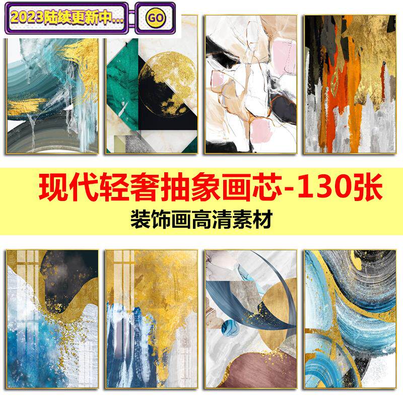 现代轻奢客厅玄关竖版抽象金箔晶瓷装饰画芯竖版高清素材图库油画