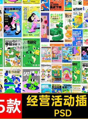 孟菲斯海报潮流插画撞色促销购物PSD玩扁平经营趣味活动素材AI