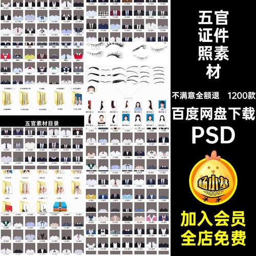 1200款证件照素材服装白领免结婚男士正装儿童扣样片换psd头发