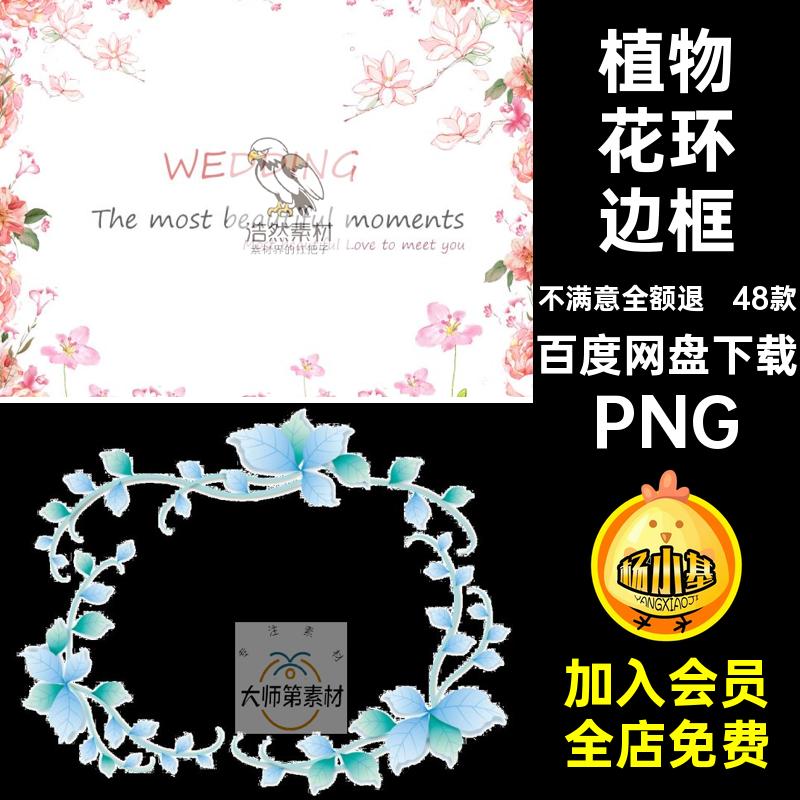 小清新花环边框PNG系手绘花草唯美48款植物素材花朵PS免抠绿叶