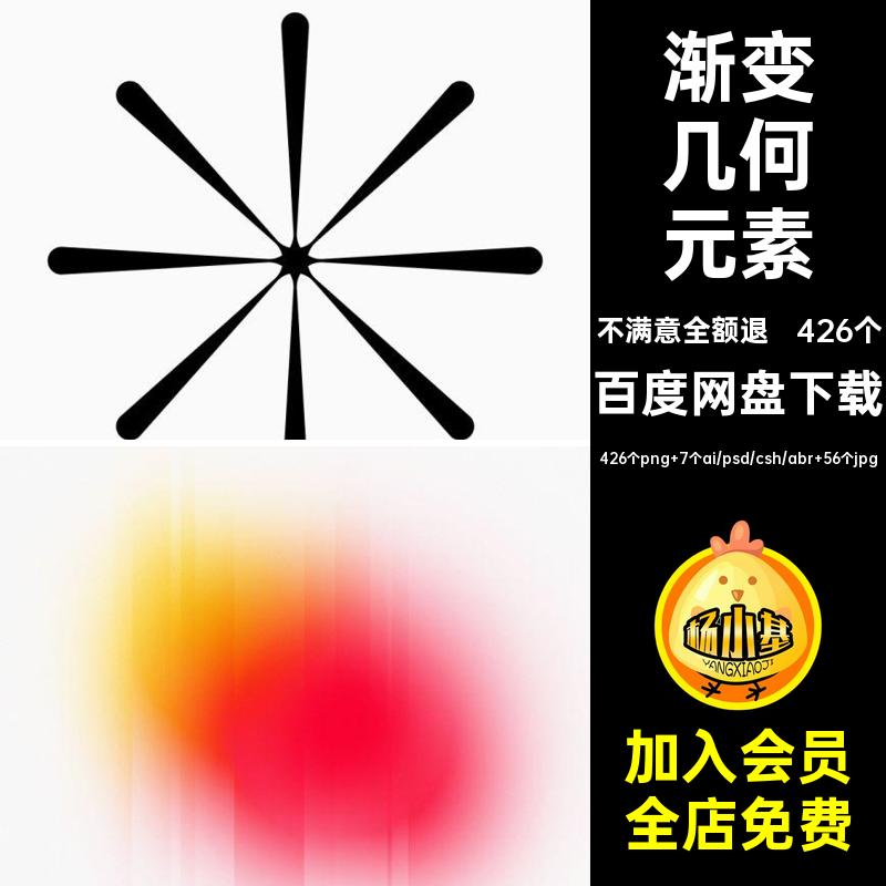 png酸性几何形状图形渐变纹理背景海报PS笔刷ai矢量潮流设计素材