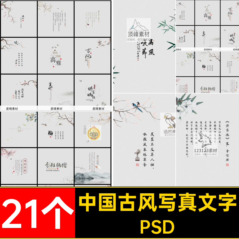 写真文字工笔画后期相册21个素材照片摄影PSD古装模板背景古风