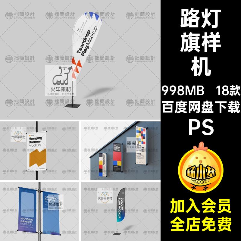 18款街道路旗样机道路灯素材PS效果图PSD旗帜户外广告效果设计