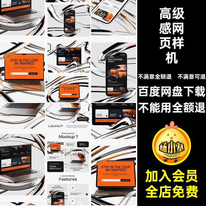 平板电脑网页样机UI素材感Web贴图高级模板手机PSD设计笔记本app