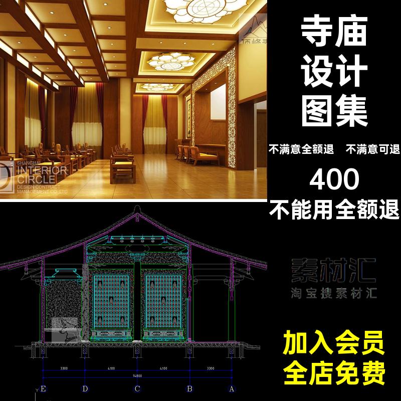 寺庙设计资料CA建筑室内5室内设计施工图观音效果图苏州园CACA