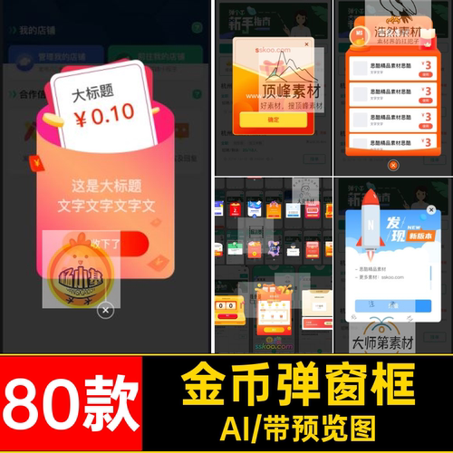 红包弹窗框AI悬浮运营模板界面UI活动80款XD中文APP金币界面中文