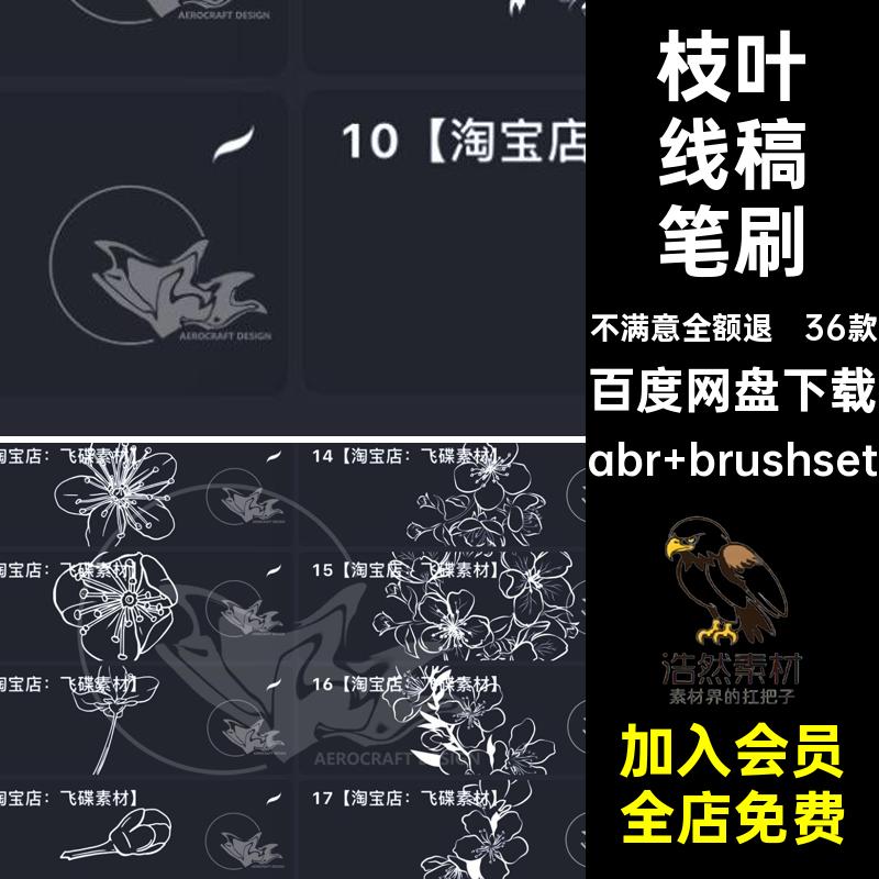 procreate笔刷ps画笔桃花树枝樱花树木树干枝叶植物图形ipad绘画