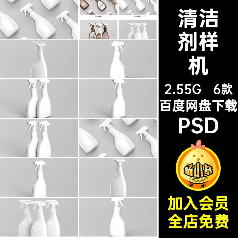 喷剂样机PSD效果图瓶6款贴图包装VI清洁剂提案智能PSDPSDPSDPSD