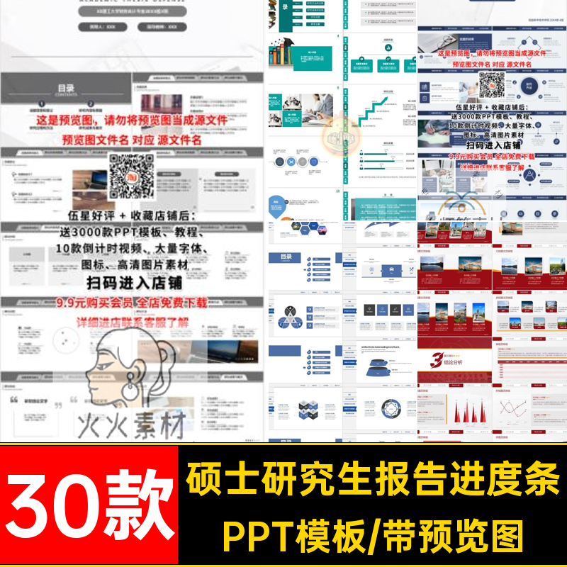 30款硕士研究生报告进度条开题导航汇答辩简约栏博士本科ppt模板