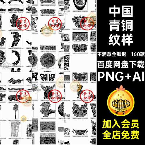 160款中国青铜纹样夏商周图片纹饰饕餮纹图案鸟古代兽矢量AI拓印