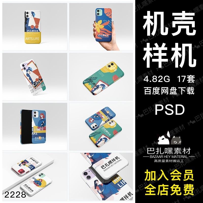 3D爱疯11手机壳智能贴图样机印花VI效果展示案模型模板素材PSD