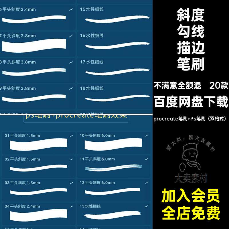 水性书写笔刷procreate笔刷 Ps笔刷（双格式）平头20款斜度写字