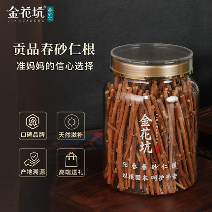 道地原产地金花坑春砂仁根中药材广东阳春特产新鲜煲汤泡茶100g