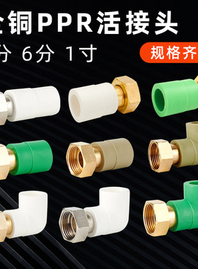 热水器PPR活接头4分20直接6分25弯头水表水管配件前置过滤器全铜