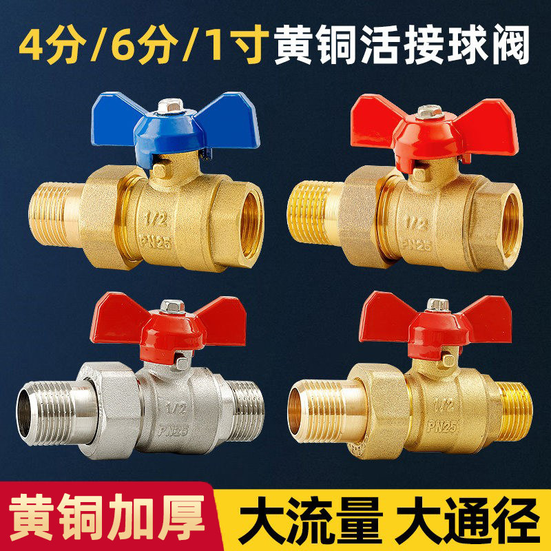 百战活接球阀全铜加厚图片