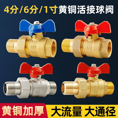 百战活接球阀全铜加厚