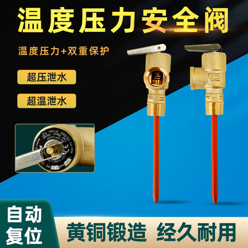 百战温度压力安全阀TP阀