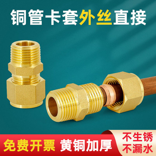 百战铜管卡套外丝接头全铜加厚