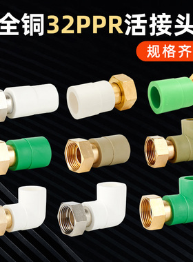 32ppr活接头ppr40内丝6分1寸水表热熔头水管配件直通直接弯头全铜